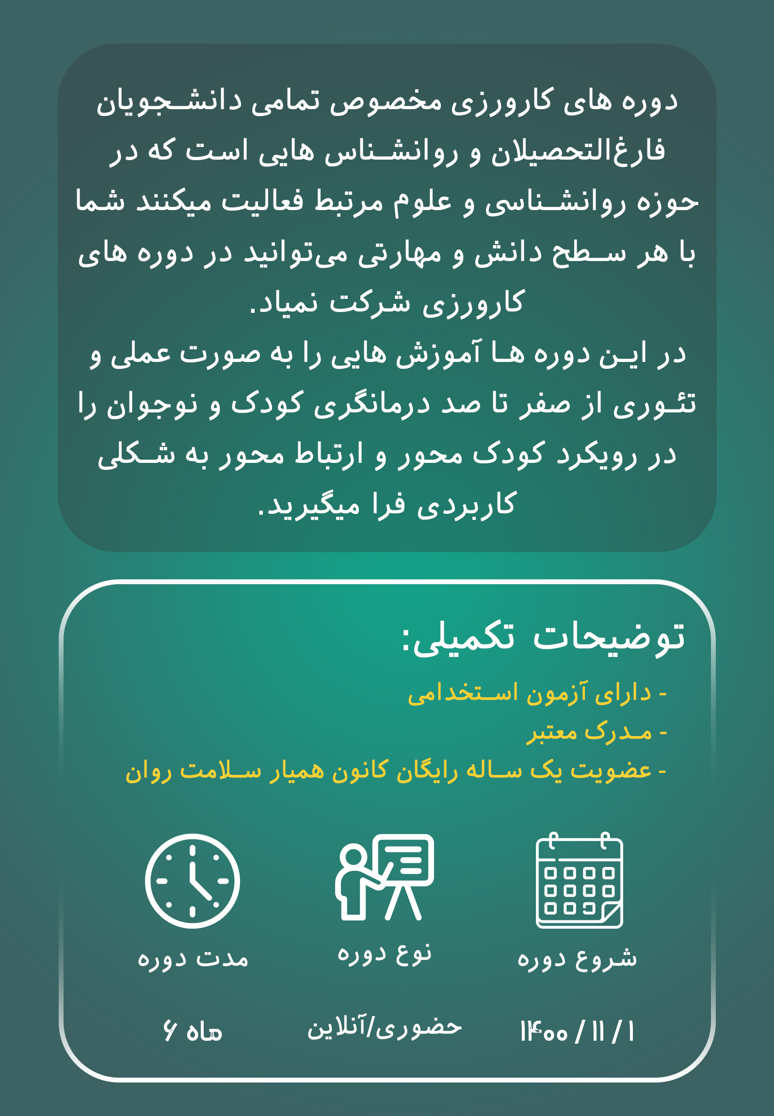 کارگاه کارورزی بهمن