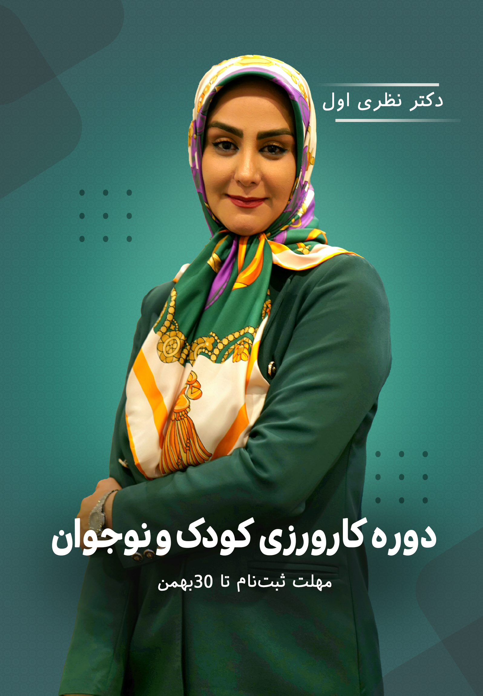 کارگاه روانشناسی