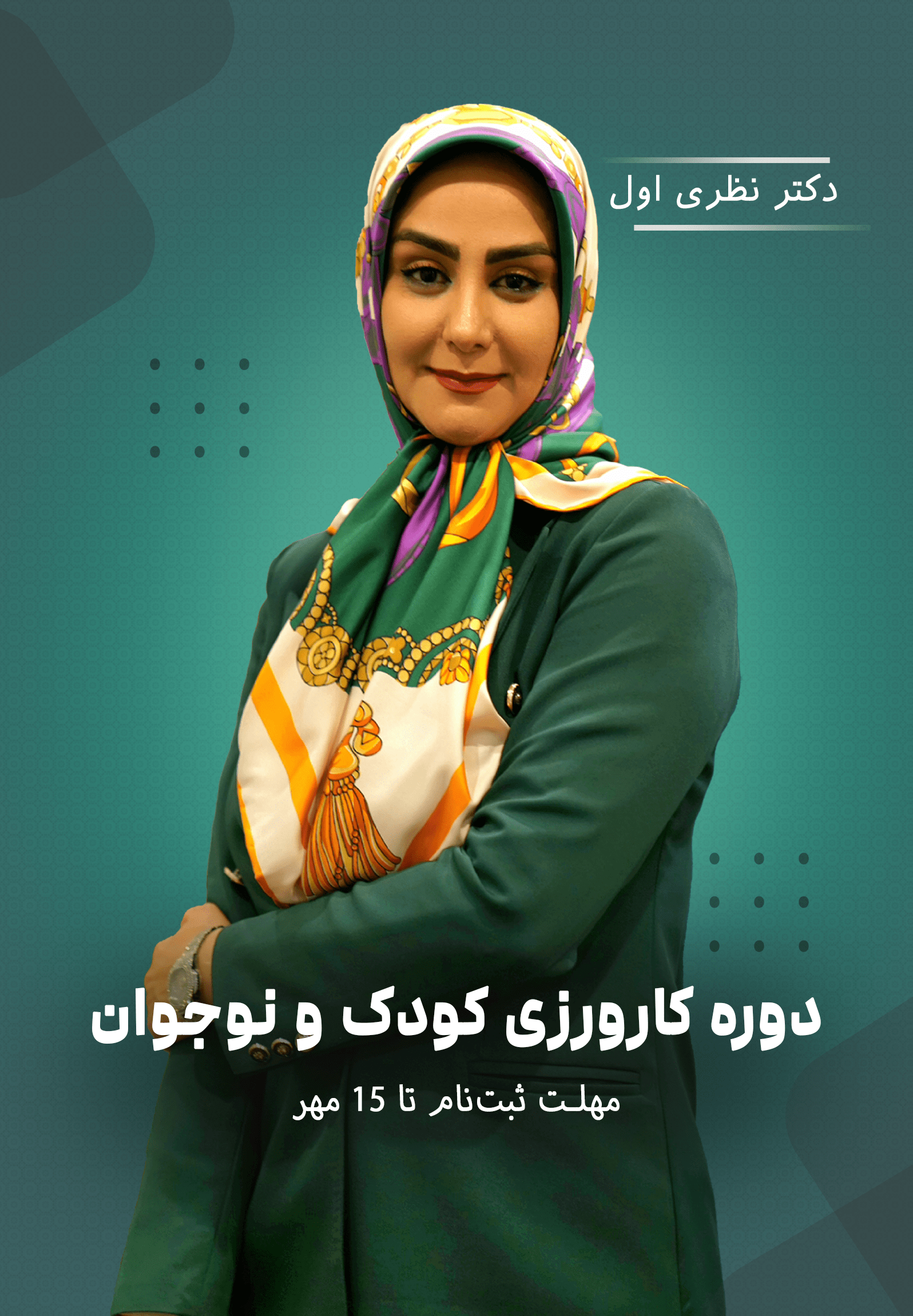 دوره کارورزی کودک و نوجوان مهرماه