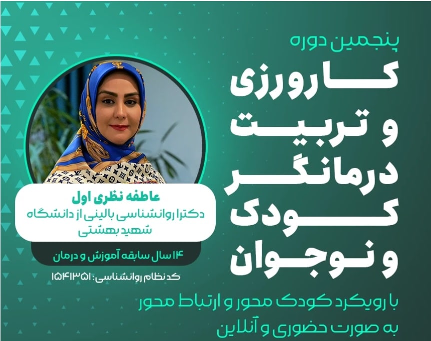 وبینار کارورزی